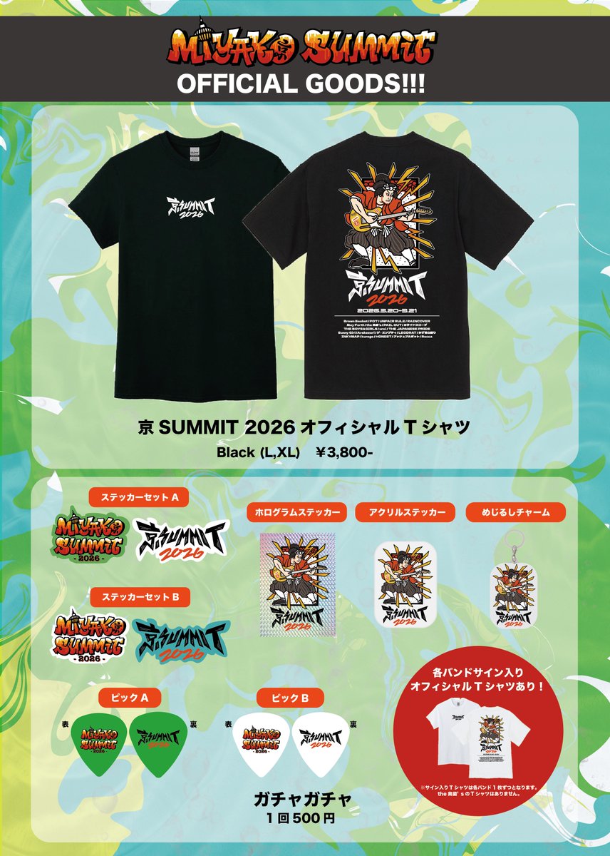 京SUMMIT 2026 tweet media