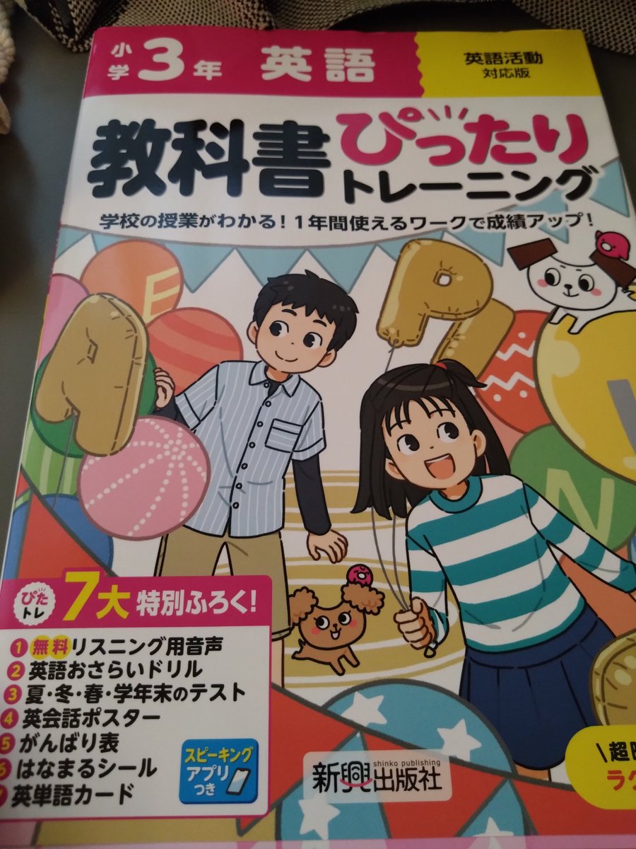 muw_07's tweet photo. 今の英語ってどんなのかなって思って教科書トレーニング買ってみたの。
私が中1に習ってたやつ今の子小3でやってる😇
えーどうやって我が子に教えていこー😭家だと聞かないしなー、塾は高いしなー😭 https://t.co/gbWUKkm0x4