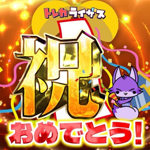 トレカライザス⚡️ネットオリパ公式🌟ガチャ🌟ポケカ・ワンピ・ヴァイス・ホロカ・ほか tweet media