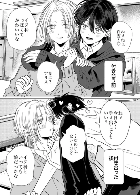 付き合ってから本性を現す彼氏(1/2)
#創作BL 