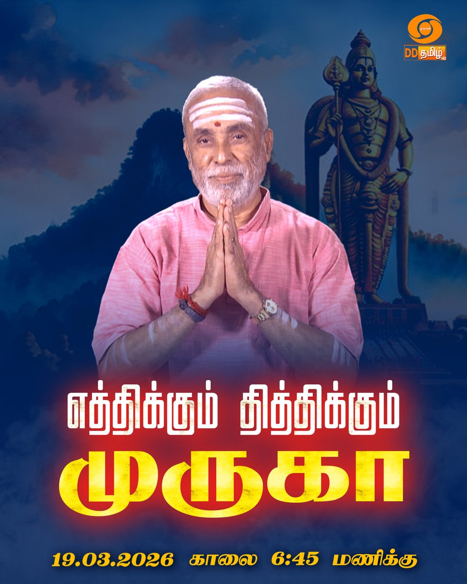 DD Tamil tweet media