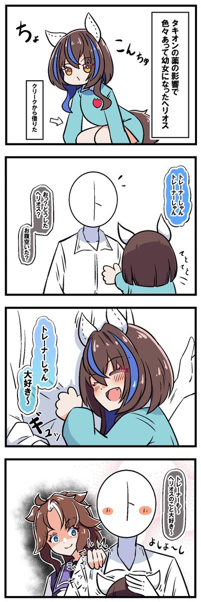 おはヘリオス～ 