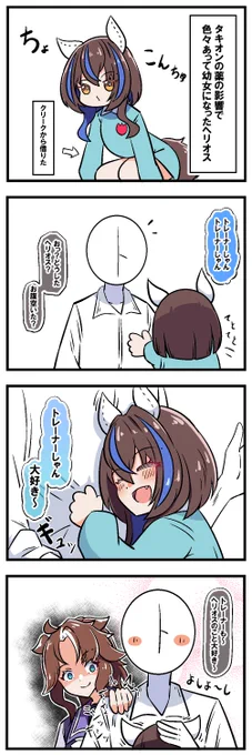 おはヘリオス～ 