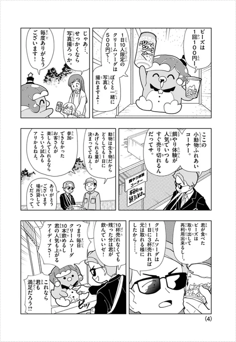 一平やるじゃん 