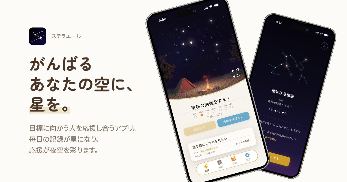 はとむぎ🌌個人開発 tweet media