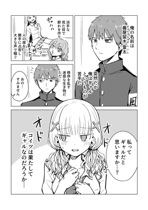 ギャル嫌いと根暗ギャル(1/2) 