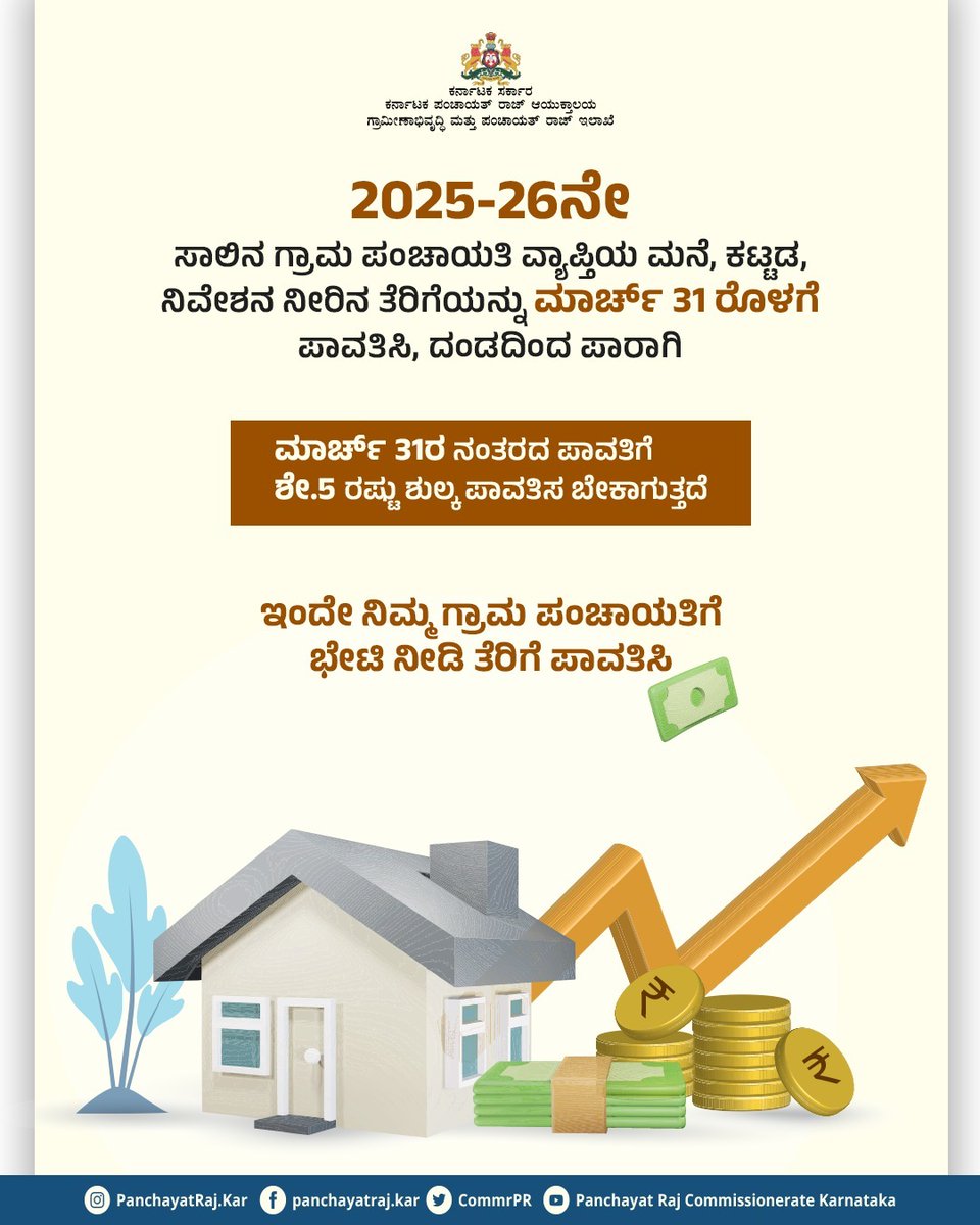 Panchayat Raj Commissionerate - Karnataka tweet media