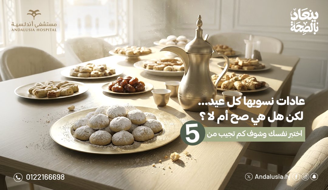 Andalusia Hospital - مستشفى أندلسية tweet media