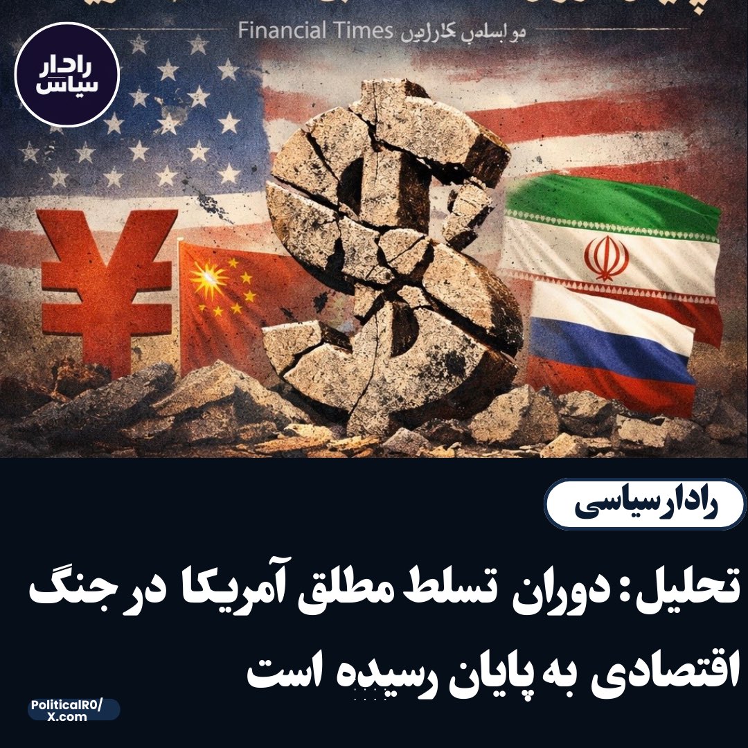 رادار سیاسی tweet media