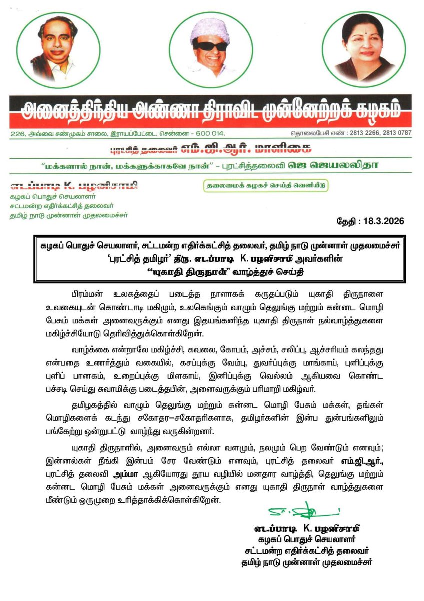 AIADMK - SayYesToWomenSafety&AIADMK tweet media