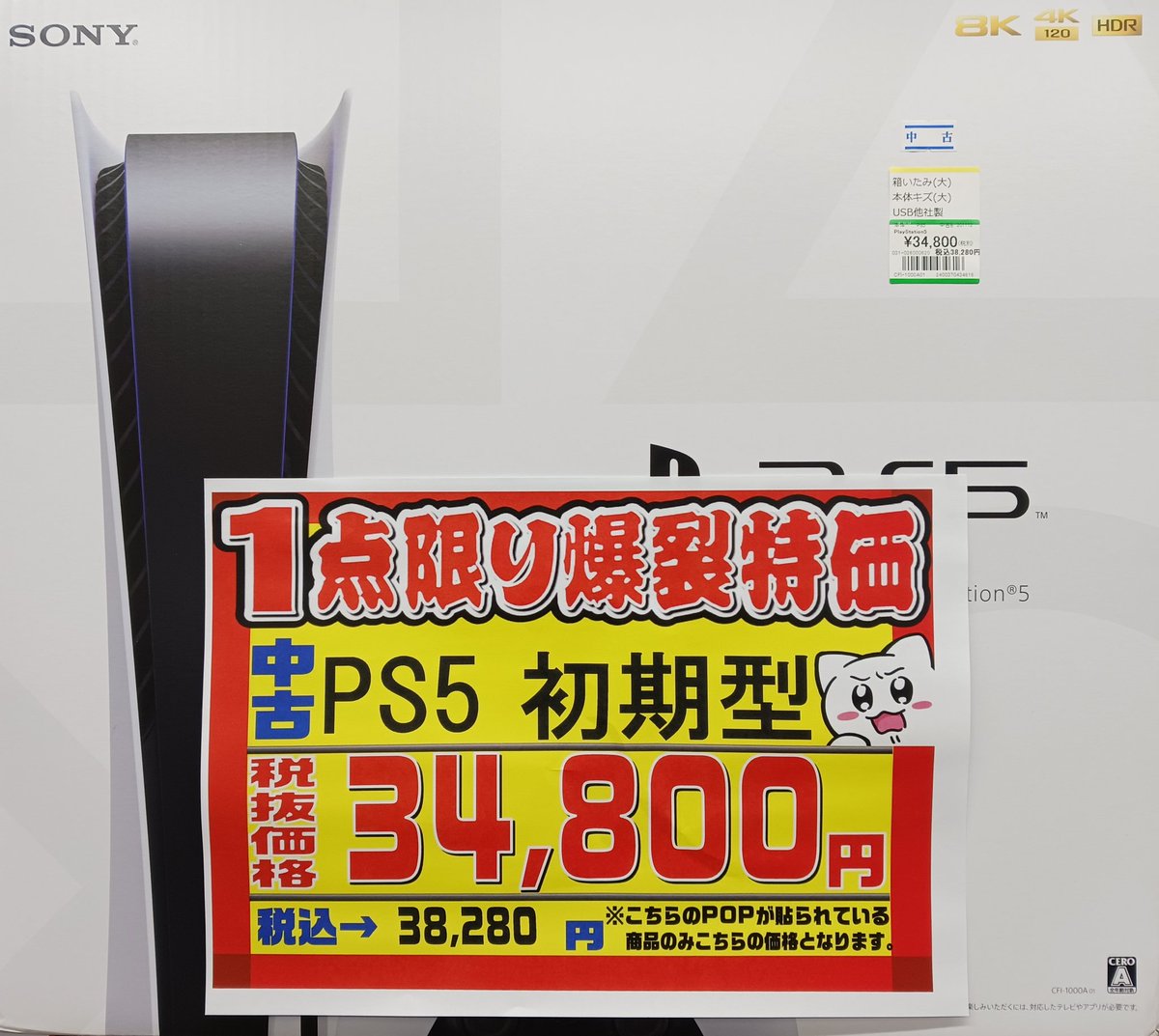 ✨1点限りの限定特価✨ #PS5 『PS5 初期型』 ⇒税抜 