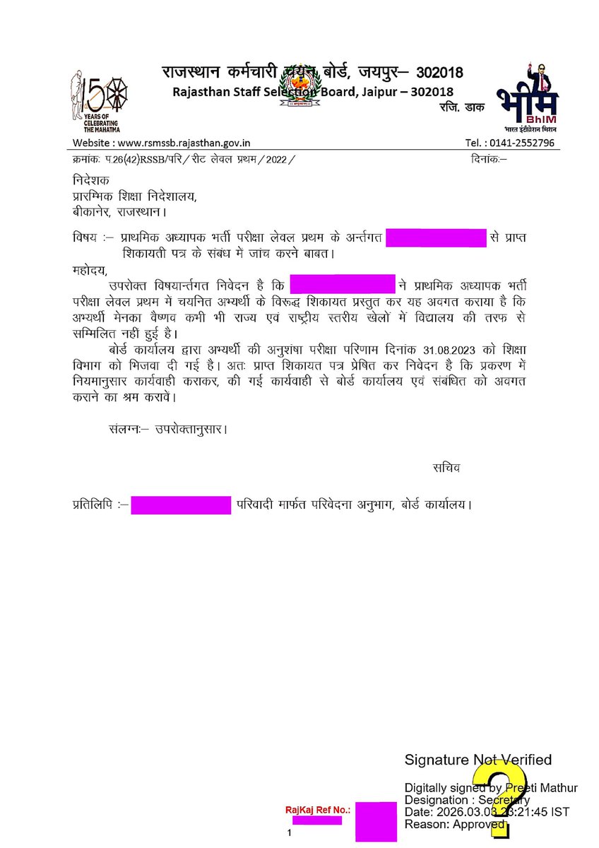 एक ऐसी शिकायत जिसके अनुसार चयनित लड़की ने कभी भी स्कूल तथा एकेडमिक रिकॉर्ड में अनुपस्थित नहीं रही जिसकी जानकारी शिकायतकर्ता ने RTI के द्वारा ली और उसी दिनों में उसने स्पोर्ट्स का मेडल/सर्टिफिकेट लिया और उसी सर्टिफिकेट के आधार पर नौकरी कर रही है कई बार शिकायत होने के बावजूद विभाग