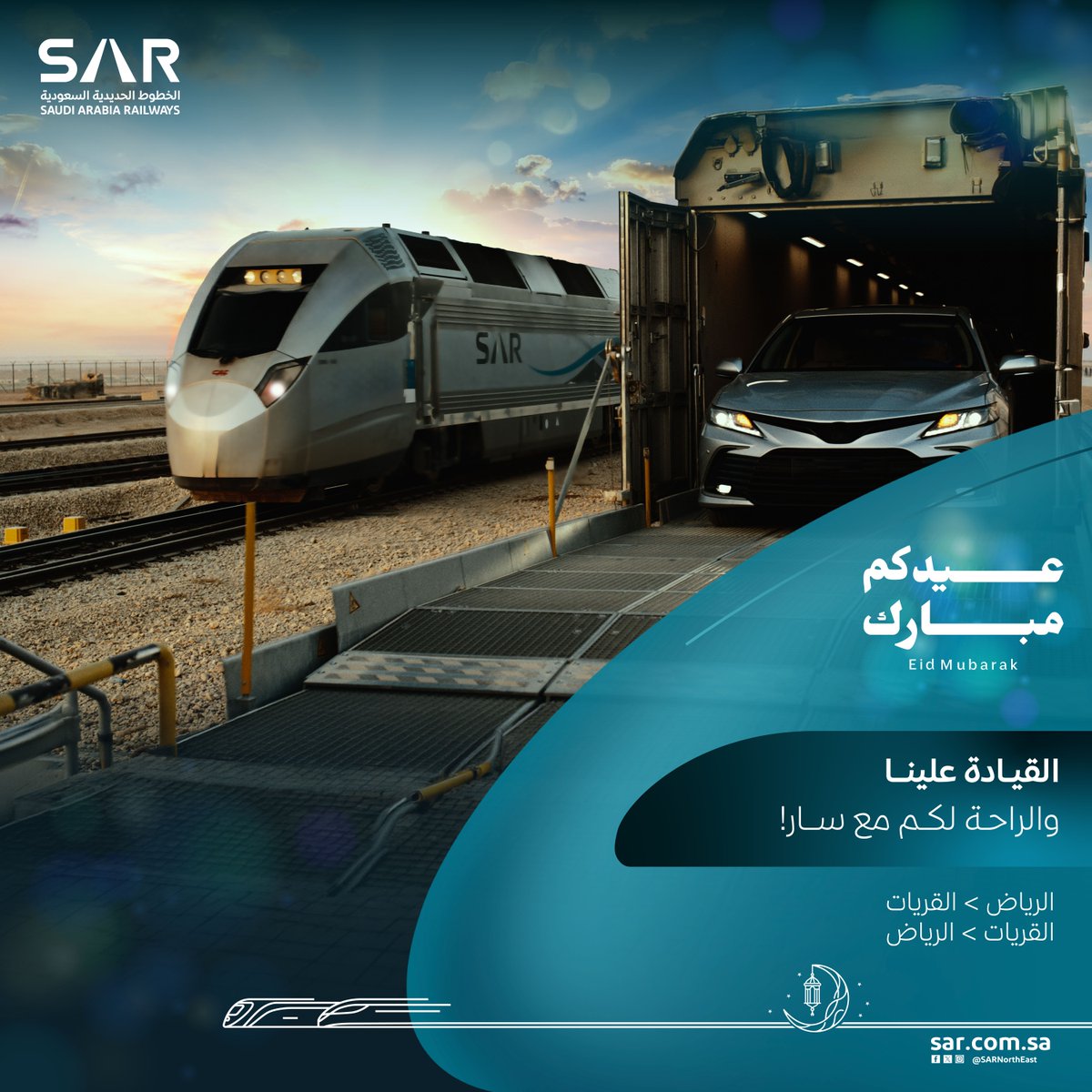 اشحن سيارتك وسافر بالقطار في رحلتك الجاية مع #سار 🚆
تنقّل براحة بين الرياض والقريات، واستلم سيارتك عند الوصول بكل سهولة لتجربة تجمع بين الراحة والمرونة في كل رحلة ✨

احجز الآن واستمتع برحلة أذكى!

🔗 الموقع الإلكتروني: sar.com.sa  
📱 تطبيق سار: