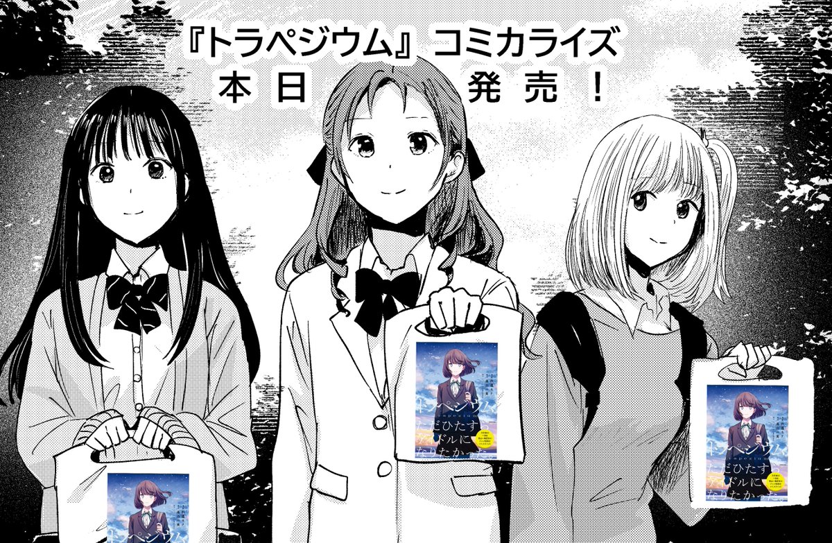 映画『#トラペジウム』

コミカライズ 3月19日(木)発売! 