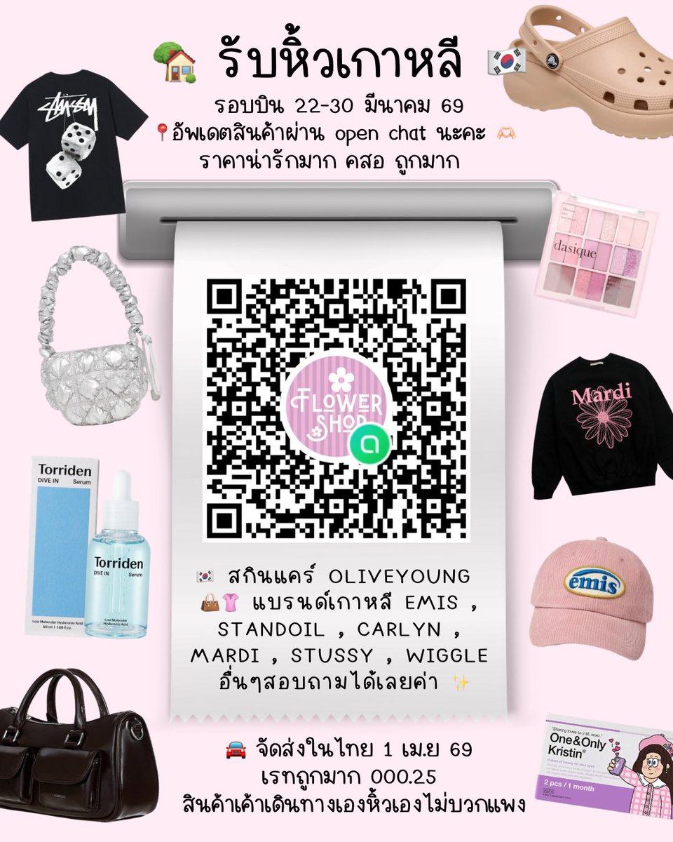 🎀 รับหิ้วเกาหลี | สินค้าทุกแบบเลย❕

🏡 เสื้อผ้า เมคอัพ สกินแคร์ และอื่นๆมาฝากช้อปได้คอนแทคเลน k-pop เสื้อผ้า ช้อปฉ่ำ เรท 0.025 งับ ไป 22 กลับ 30 น้าา ** Retweet นี้ส่งให้ฟรี ** 

ℹ️ สอบถาม ในกลุ่มเลยน้า

#หิ้วเกาหลี #รับหิ้วเกาหลี #พรีเกาหลี #วัดพงอึนซา #คอนแทคเลนส์เกาหลี