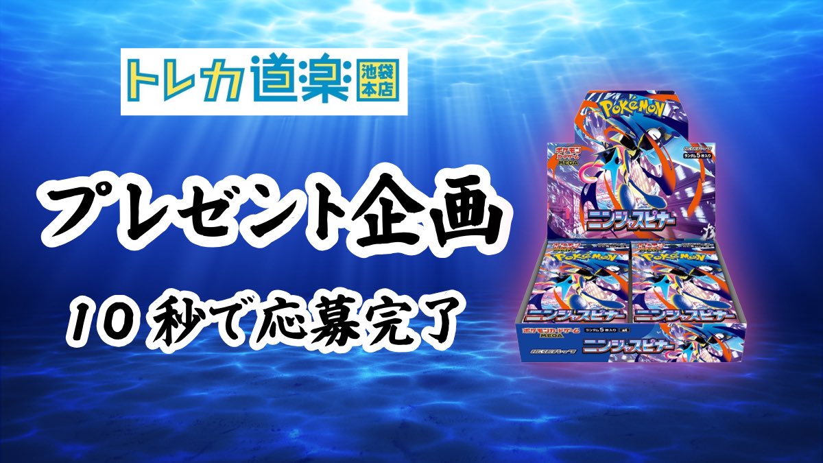 ⭐️トレカ道楽 池袋本店⭐️
『66,666』フォロワー達成✨
感謝を込めて【プレゼント企画】実施🔥

抽選で1名様に
🎁 ニンジャスピナー 🥷  1BOX 🎁
をプレゼントいたします✨

【応募方法】
① 当アカウントをフォロー <a href="/dourakulkebuku/">トレカ道楽 池袋本店</a> 
② この投稿をリポスト
③ 引用元ツイートをリポスト

【応募締切】