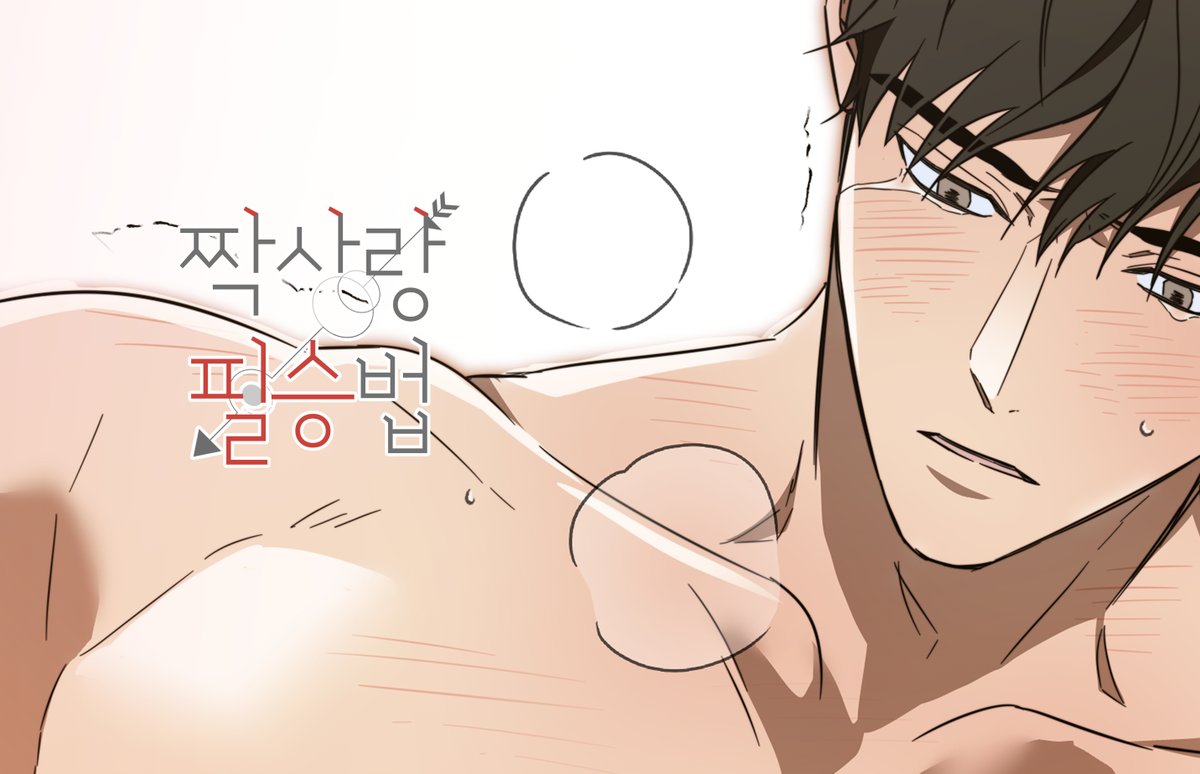 사랑도피 tweet media