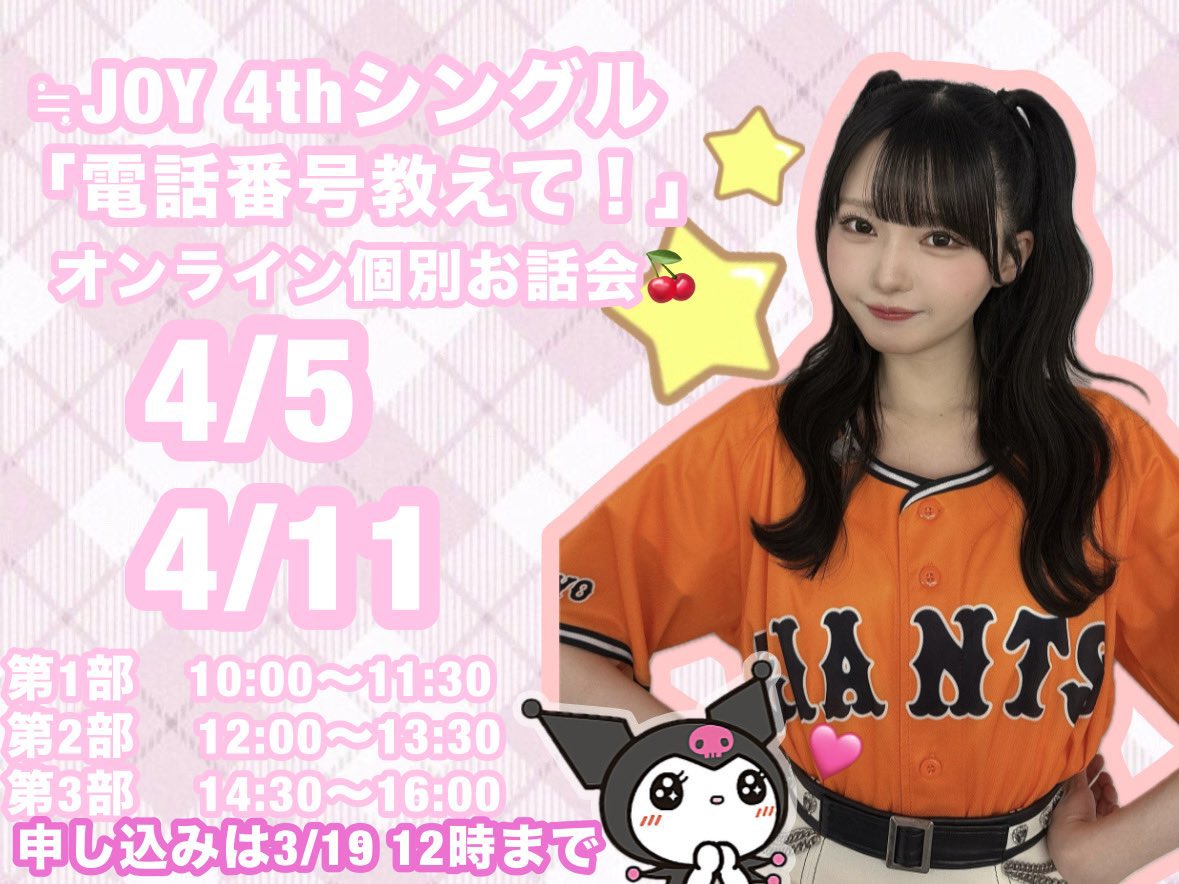 【4月で一旦削除】市原愛弓　直筆　電話番号コンプ