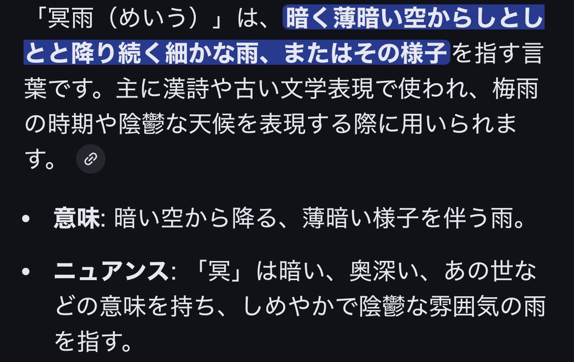 なんとなくGoogleでエゴサしたらめいうって冥雨って書けるらしいの知って、意味見たら案外かっこいい！
厨二心が！厨二心が…！！！