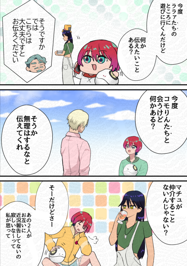 気遣いの㋮チュ 