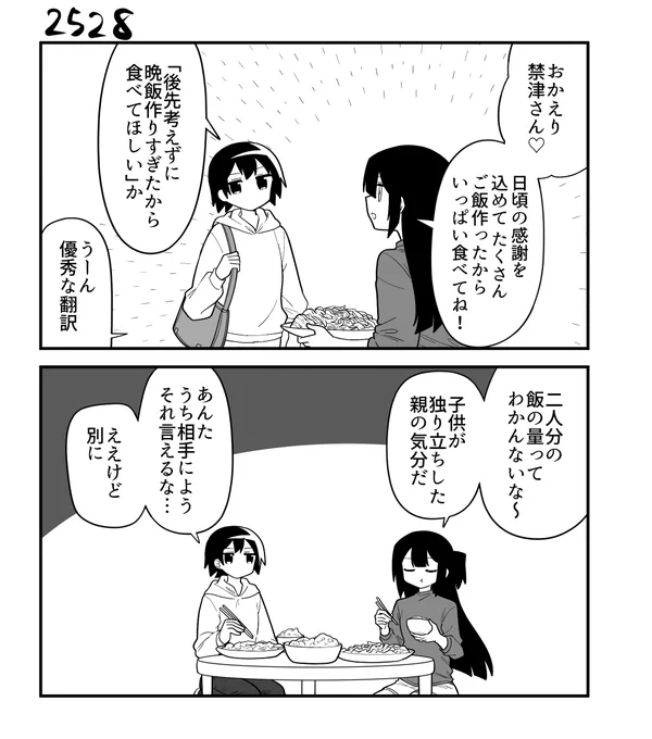創作2コマ漫画 その2528 