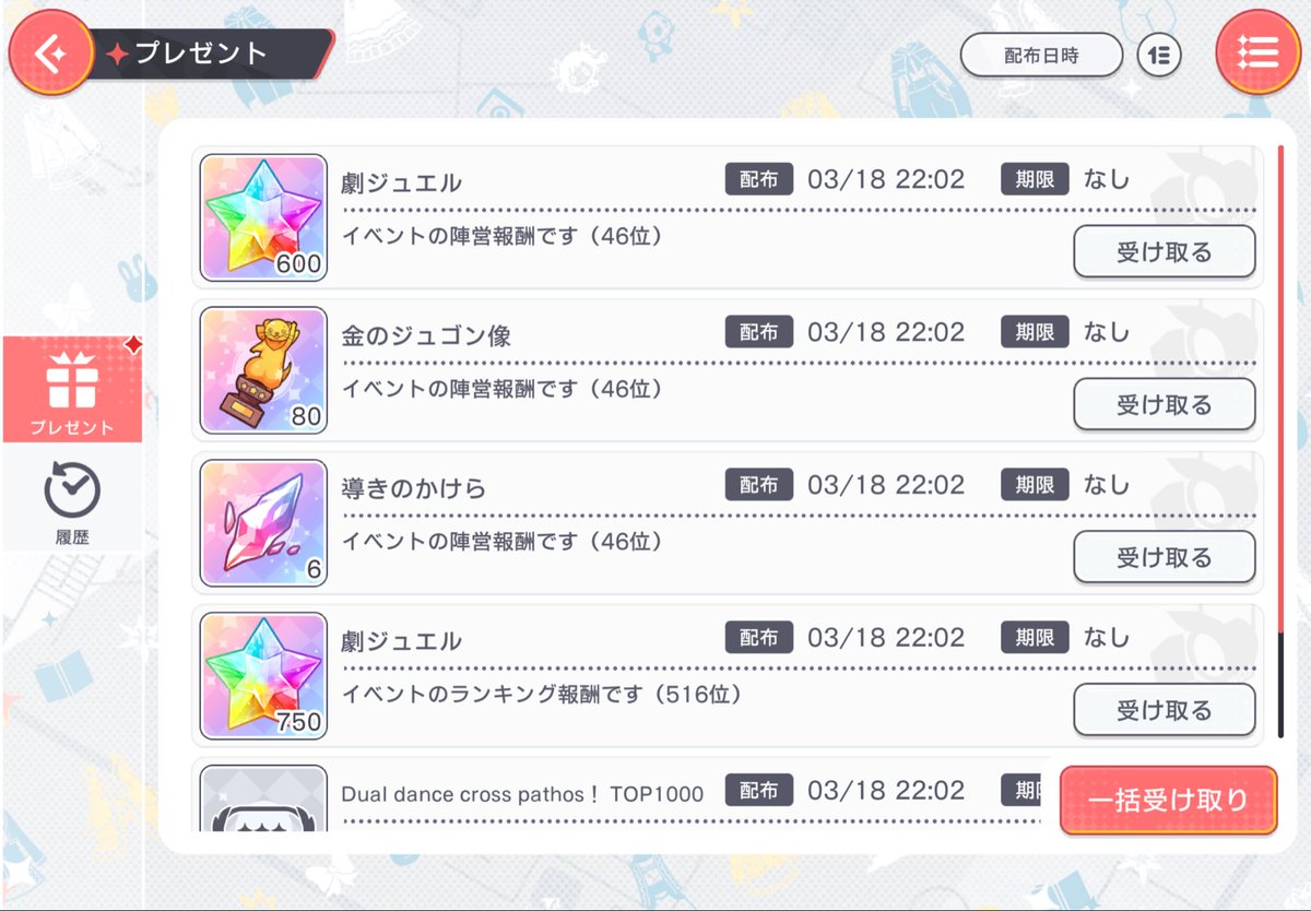 alpha_hitomist's tweet photo. イベントお疲れ様でした〜
今回は516位でした！
陣営順位は46位でした。

今回気付きましたが、陣営順位の報酬って意外といいもの貰えてたんですね〜
#ワールドダイスター 
#ユメステ https://t.co/tyOYgZyufV