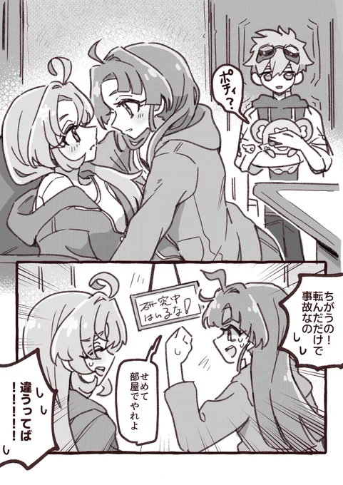 事故るあんみく 
