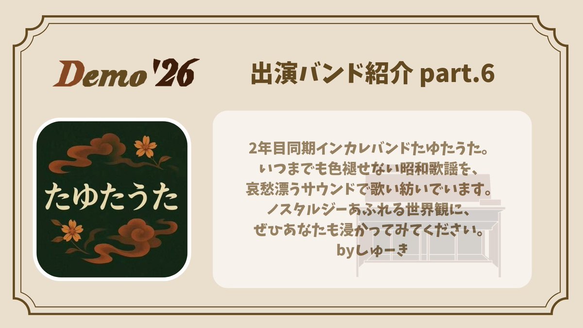 2年目同期ライブ『Demo'26』 tweet media