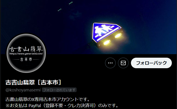 建築専門の古本屋｜古書山翡翠 tweet media
