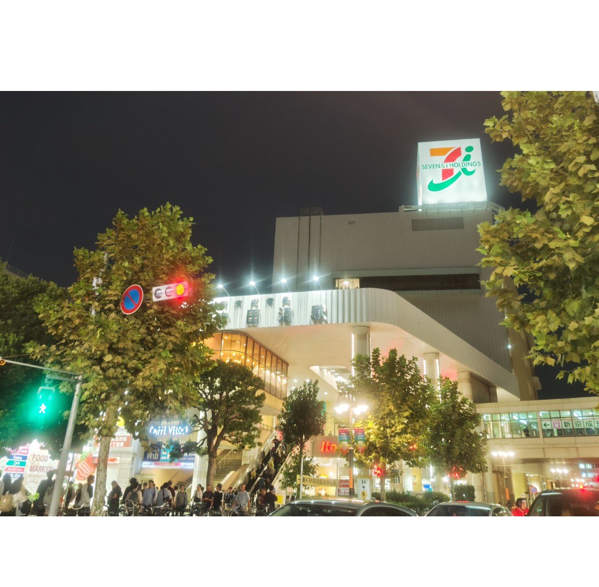 pink23rouge's tweet photo. 私と同じ年だった津田沼のヨーカドーがAEON Southとして生まれ変わった。
一枚目の写真の中の私（1980年くらい）とヨーカドー閉店日2024年9月29日と３枚目は本日グランドオープンのAEON Southは全部同じ所からの写真。グラントオープンおめでとう🎉2枚目ヨーカドー閉店日、４枚目本日テナント外観。 https://t.co/lvG0NB9Abd