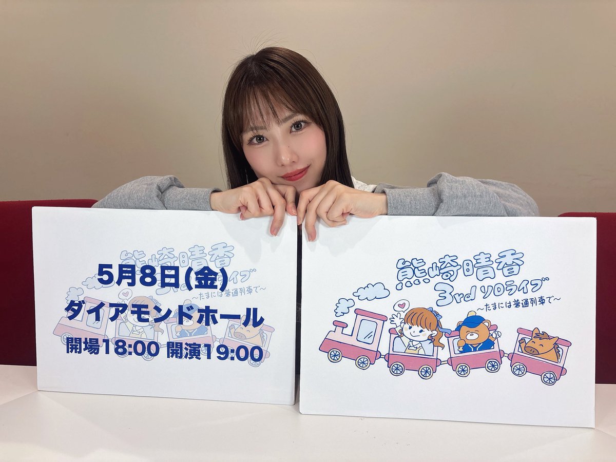 熊崎晴香 tweet media