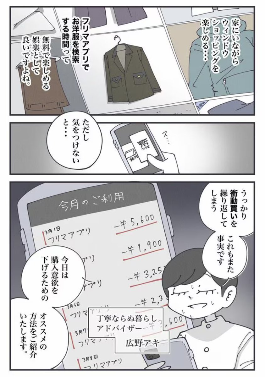 【節約】
フリマアプリで散財してしまう全ての人へ……

(1/3)

#丁寧ならぬ暮らし 