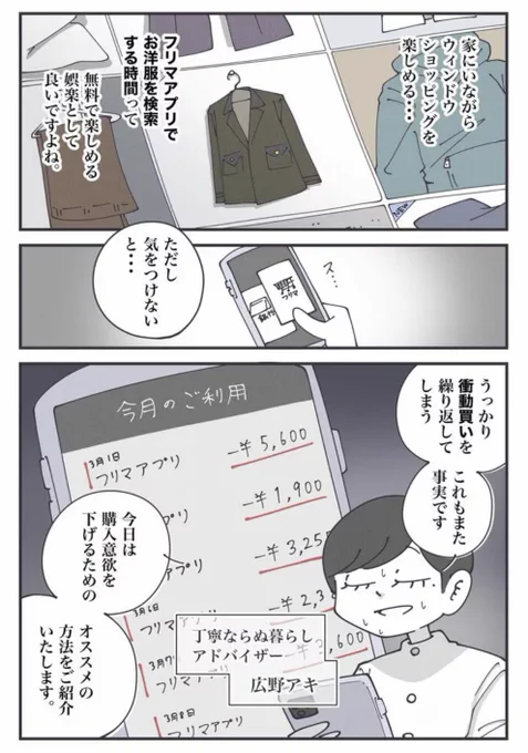 【節約】
フリマアプリで散財してしまう全ての人へ……

(1/3)

#丁寧ならぬ暮らし 