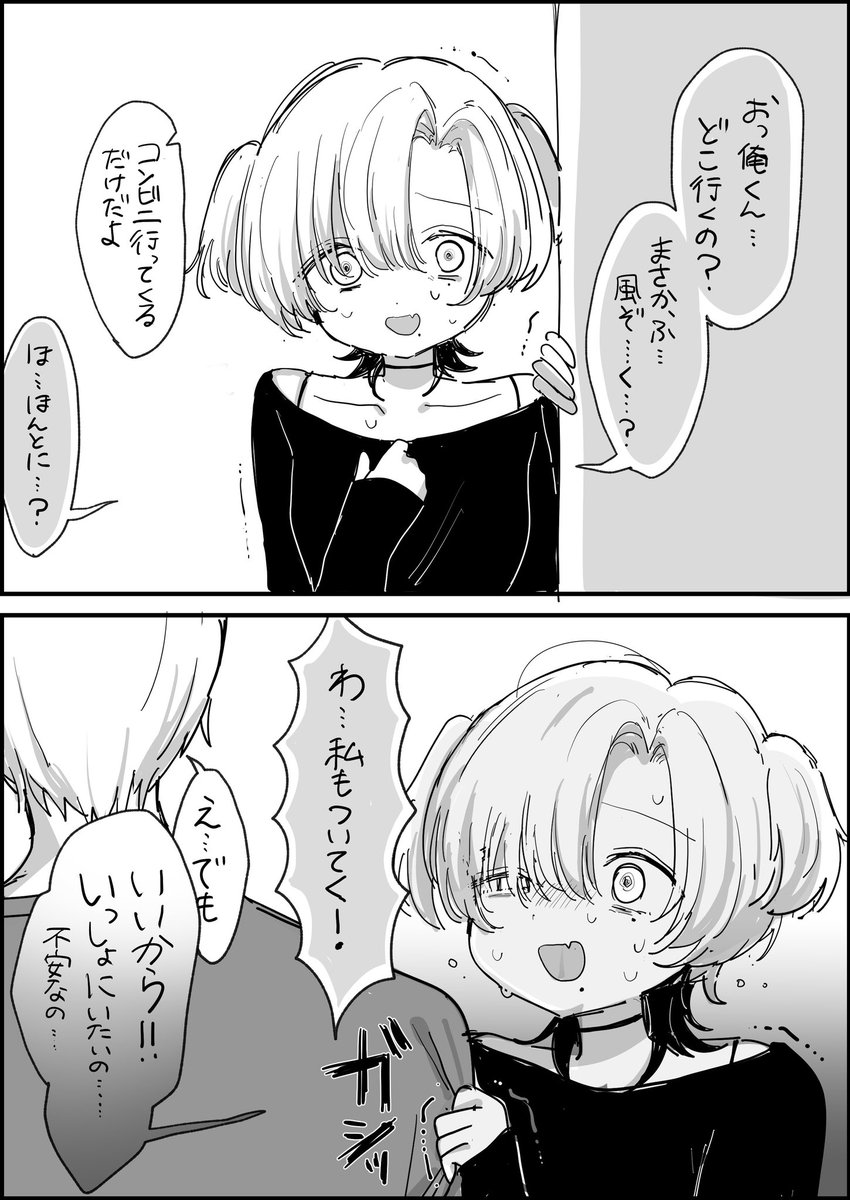 依存してて可愛い 