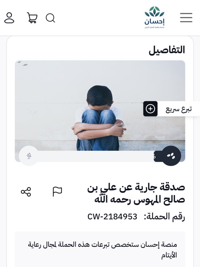 صدقة جارية عن حبيبي والدي رحمه الله ❤️

ehsan.sa/donationcampai…
