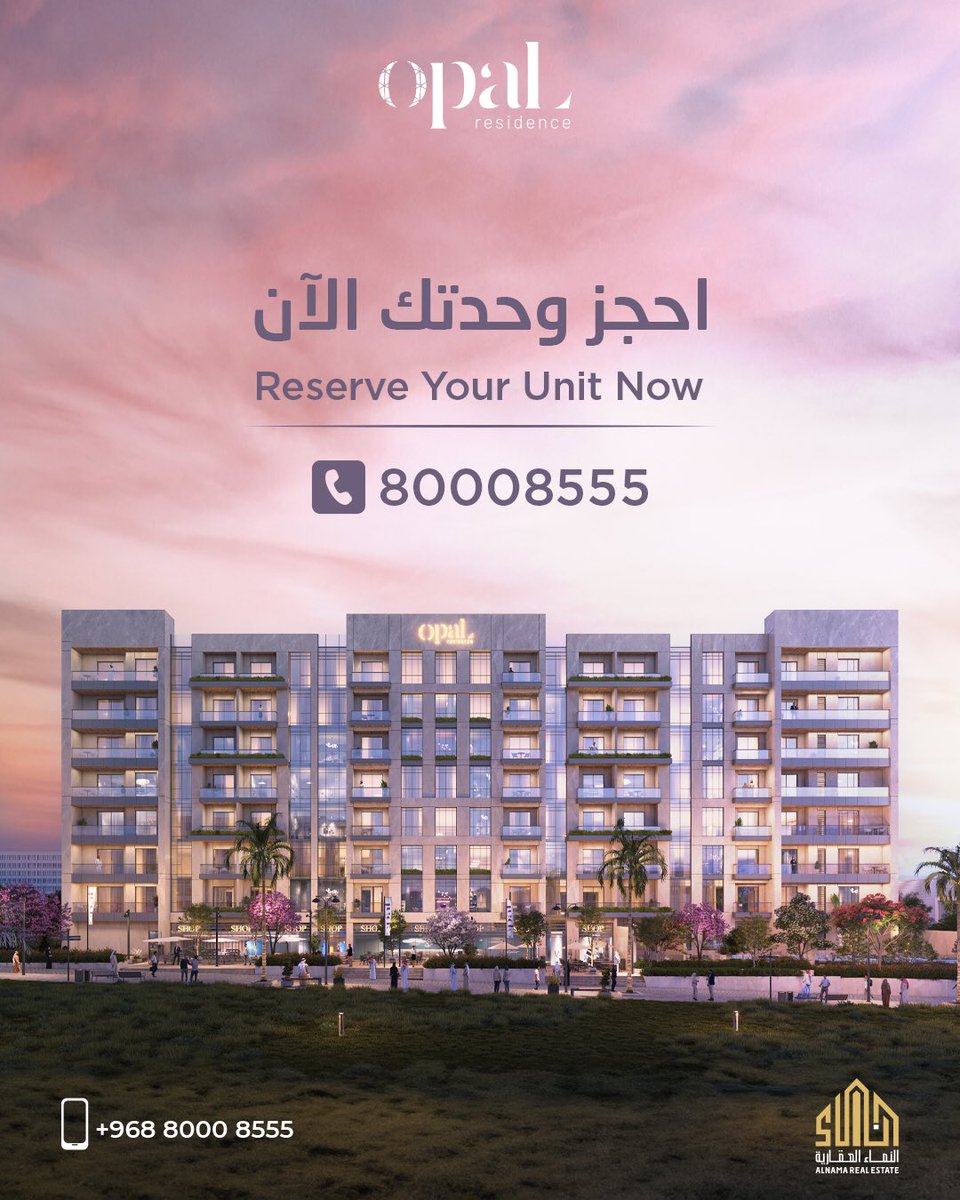 Safety isn’t just a place—it’s a foundation we live every day.
Tranquility, openness, and tolerance define life in Oman.
Opal Residence offers ownership for all nationalities—more than a home, an inspiring experience.
#النماء_العقارية #مشروع_عقاري #أوبال_ريزيدنس #opal_residence