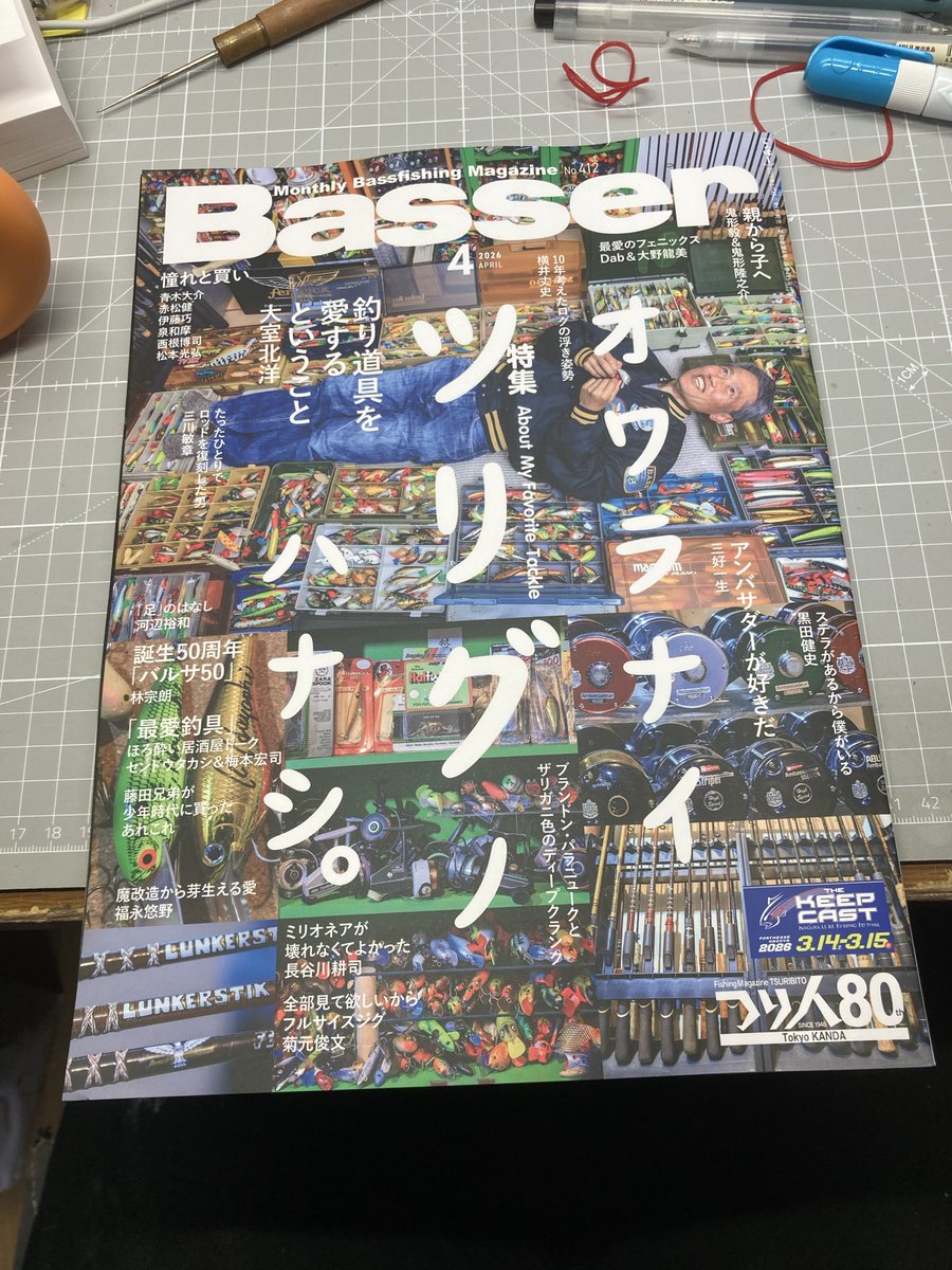 kagochang's tweet image. 〈雑誌掲載情報 Basser4月号〉
キープキャストのバタバタで報告遅れました‼︎
今月号のBasserさんの特集に僕も載せて頂いております。
僕の懐かしの一品とその話。
販売期間も後1週間程なので、チェックのほど、宜しくお願い致します🙇
@Basser_editor 
#痴虫
#アイドルビルダー
#basser