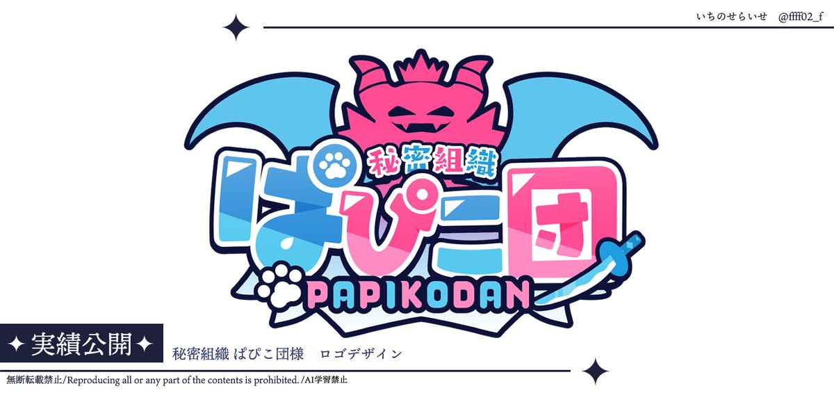 いちのせらいせ✦ロゴデザイン tweet media