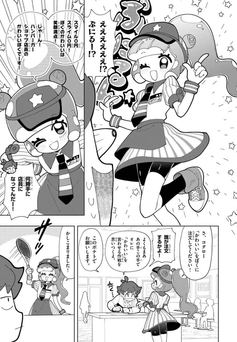 ぷにるはかわいいスライム公式 tweet media