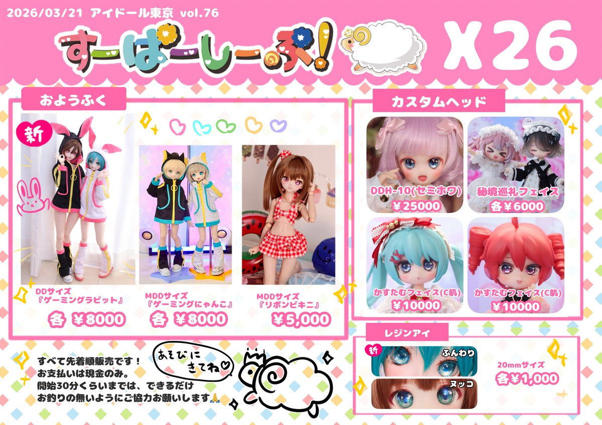 すーぱーしーぷ！アイドール大阪【I13.14】 tweet media