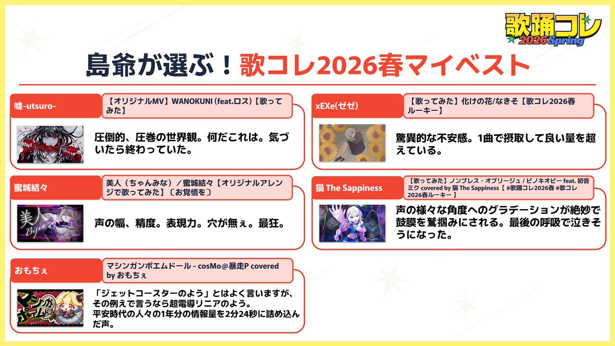 歌コレ【公式】＠次回は2026年9/24(木)～9/28(月)開催！ tweet media