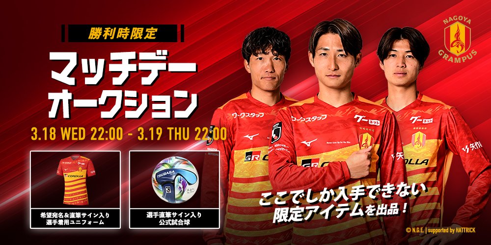 3/19(木)22:00まで⏳ #勝利時限定 #マッチデーオークション