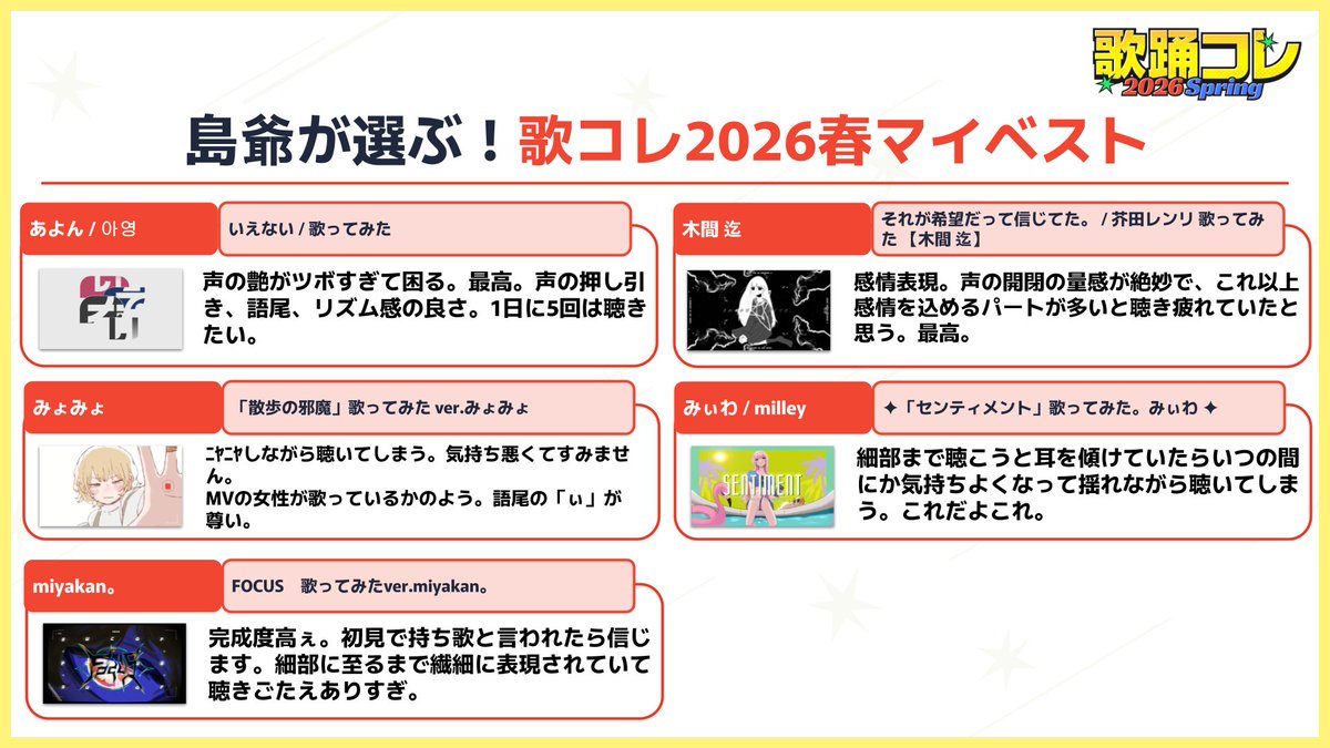 歌コレ【公式】＠次回は2026年9/24(木)～9/28(月)開催！ tweet media