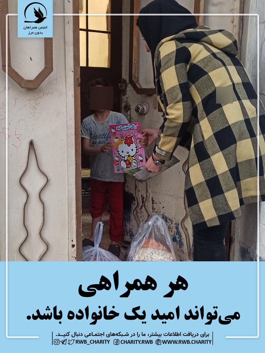 همراهان بدون مرز tweet media