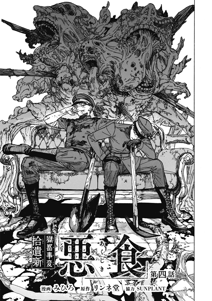 gokutojihen's tweet photo. 【お知らせ】
リンネ堂氏、完全書き下ろし短編小説『獄都事変 拾遺噺 -悪食-』のコミカライズ 第四話 が無料公開！

＜あらすじ＞
肋角からの司令で、今度は田噛が廃ホテルに向かうことになり…。

▼第四話はコミックPASH！ neoでチェック
https://t.co/mPRaUUDFRq
［漫画］みひろ　［原作］リンネ堂 https://t.co/P36OY5BitB