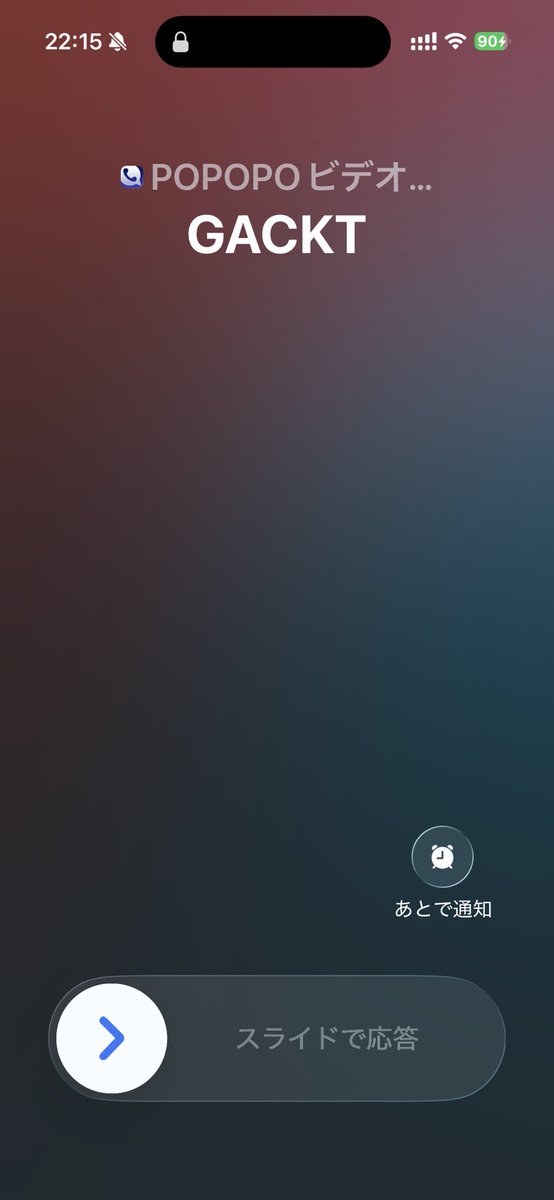 GACKTからスマホに着信がある世界線w #POPOPO