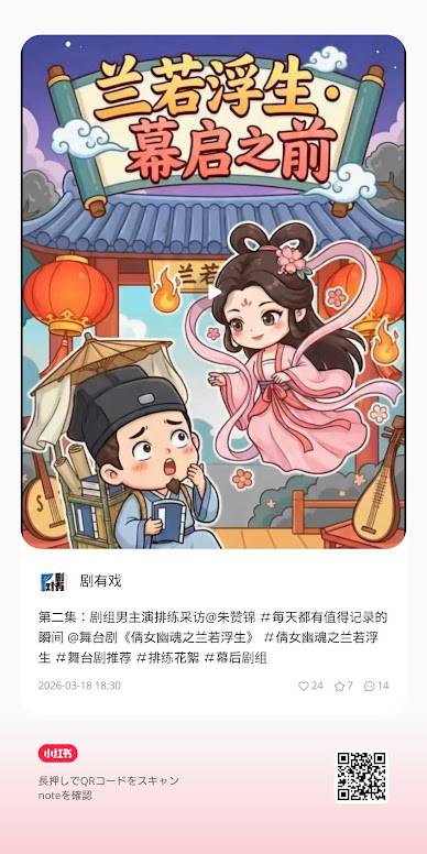 賛賛の小紅書。イケメン二人wの画像＋音声が投稿されてるので是非w舞台制作会社の方には賛賛のインタビュー動画。内容を意訳＆要約すると「稽古は楽しいし面白いけど同時に迷いや自分への疑いを感じることもある」「歌唱の練習で自分の(必死な)声を聞かれてしまった」「(合肥の天気は)凄風苦雨」w