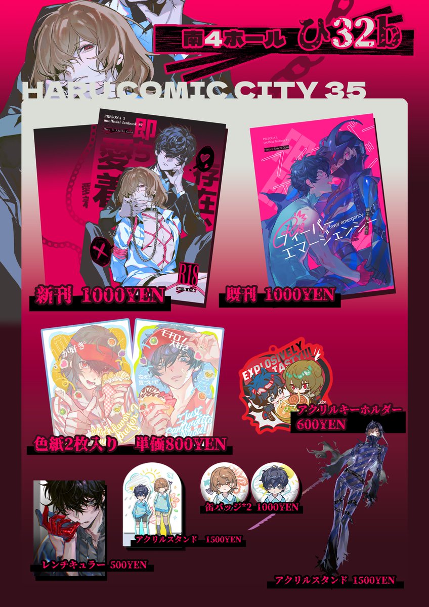 ✦ お品書き✦  
春コミ35  南４ホール 
 スペース: ひ32b 
サークル：『SnowyTabby』
  *:.┈┈┈┈┈┈┈┈┈┈ 
 今回の春コミのお品書きです
よろしくお願いします！