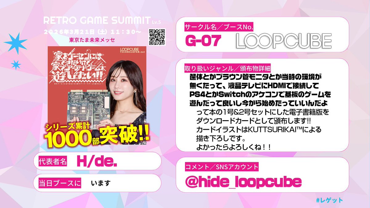 H/de.(LOOPCUBE / TECHNOJAPAN.net) tweet media