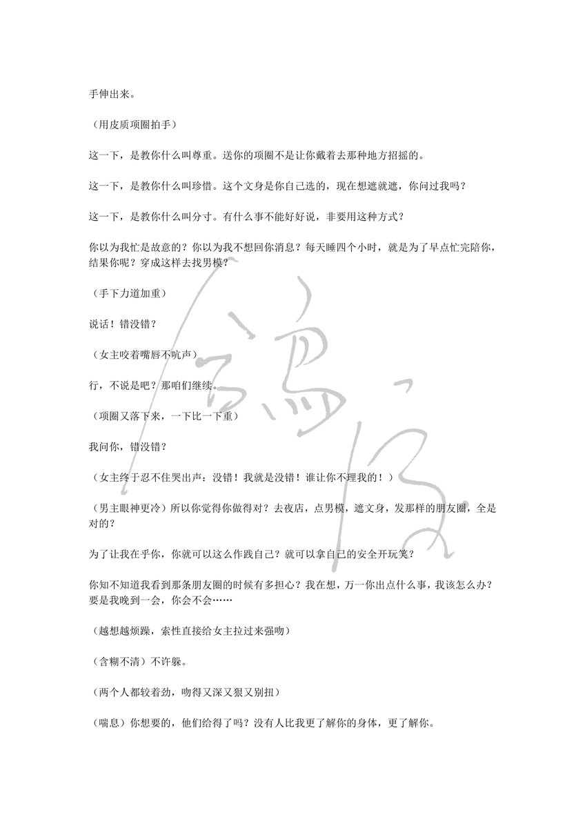 geshen000's tweet photo. 女性向音声台本    
台本：《喜欢穿短的？那就印满痕迹……》   
台本娘：永远的鸽神百黎耶       
状态：独家授权晴空Kishi​（B、抖）
关键词：AS、SP、DT、训诫、年上daddy、K8、无套内射、女口男、吞精
本贴为P1-P4 
 #台本 #女性向台本 #女性向 #男喘台本 https://t.co/svnXcHvZrL